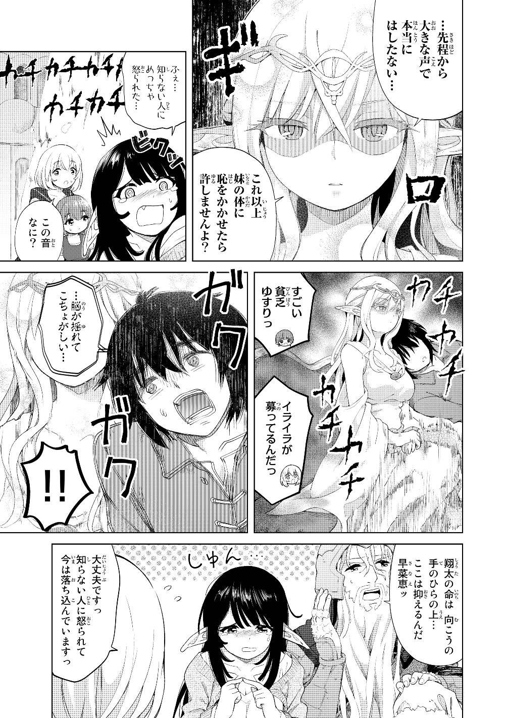 ポンコツが転生したら存外最強 第19話 - Page 9