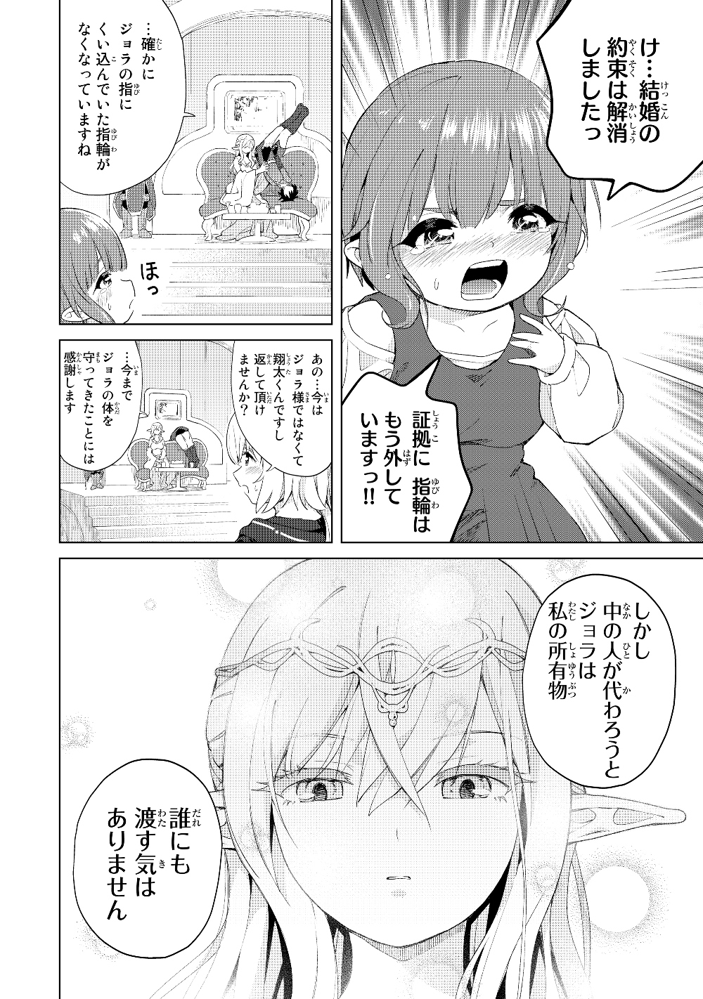 ポンコツが転生したら存外最強 第19話 - Page 12