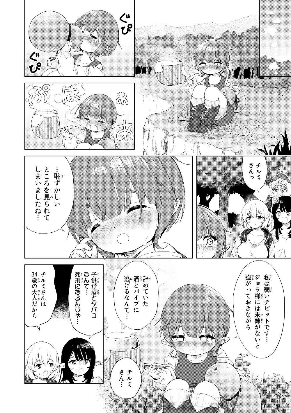 ポンコツが転生したら存外最強 第19話 - Page 14