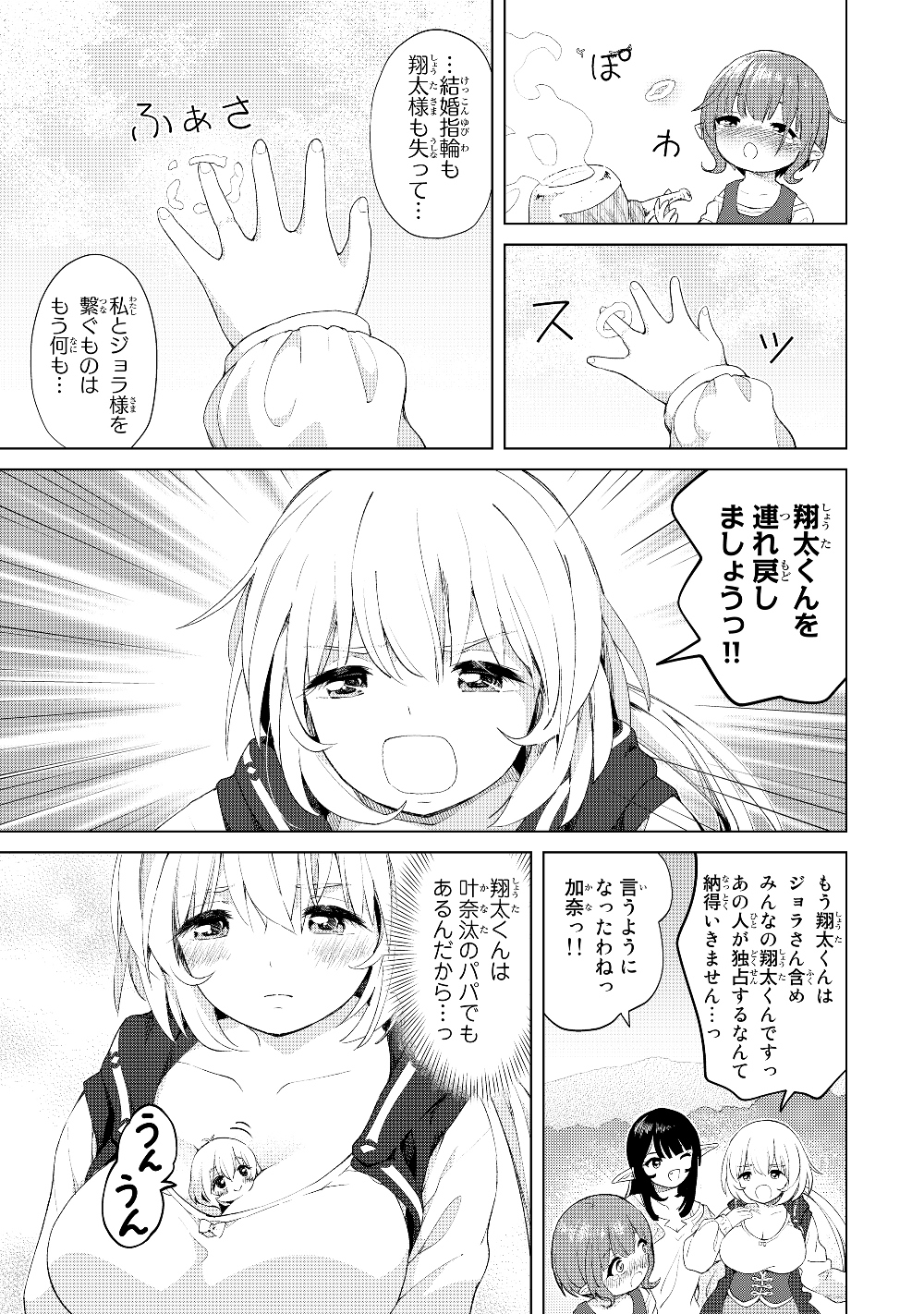 ポンコツが転生したら存外最強 第19話 - Page 15