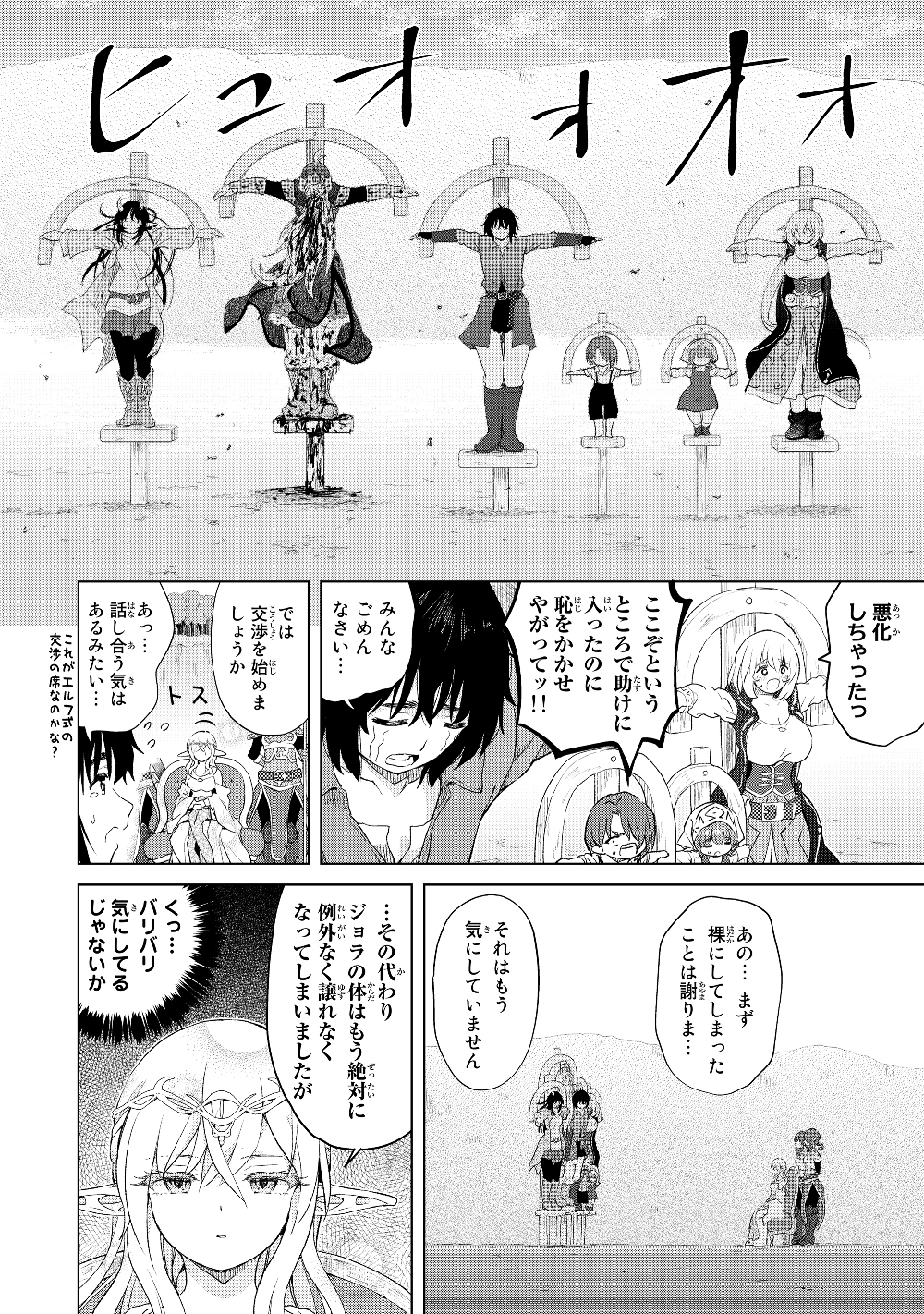 ポンコツが転生したら存外最強 第20話 - Page 10