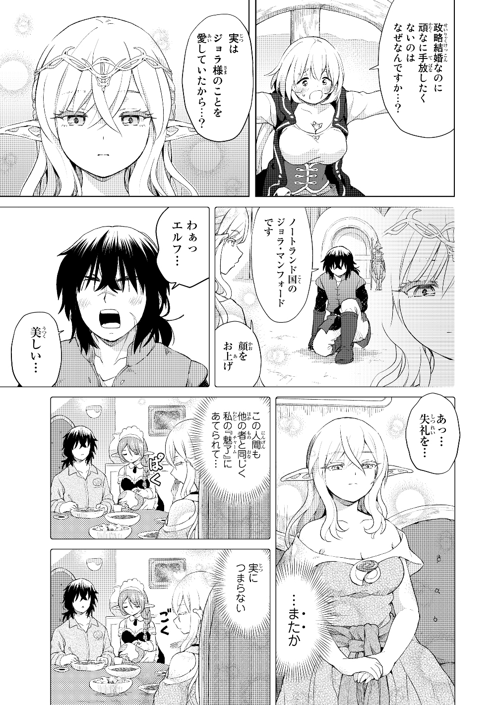 ポンコツが転生したら存外最強 第20話 - Page 13