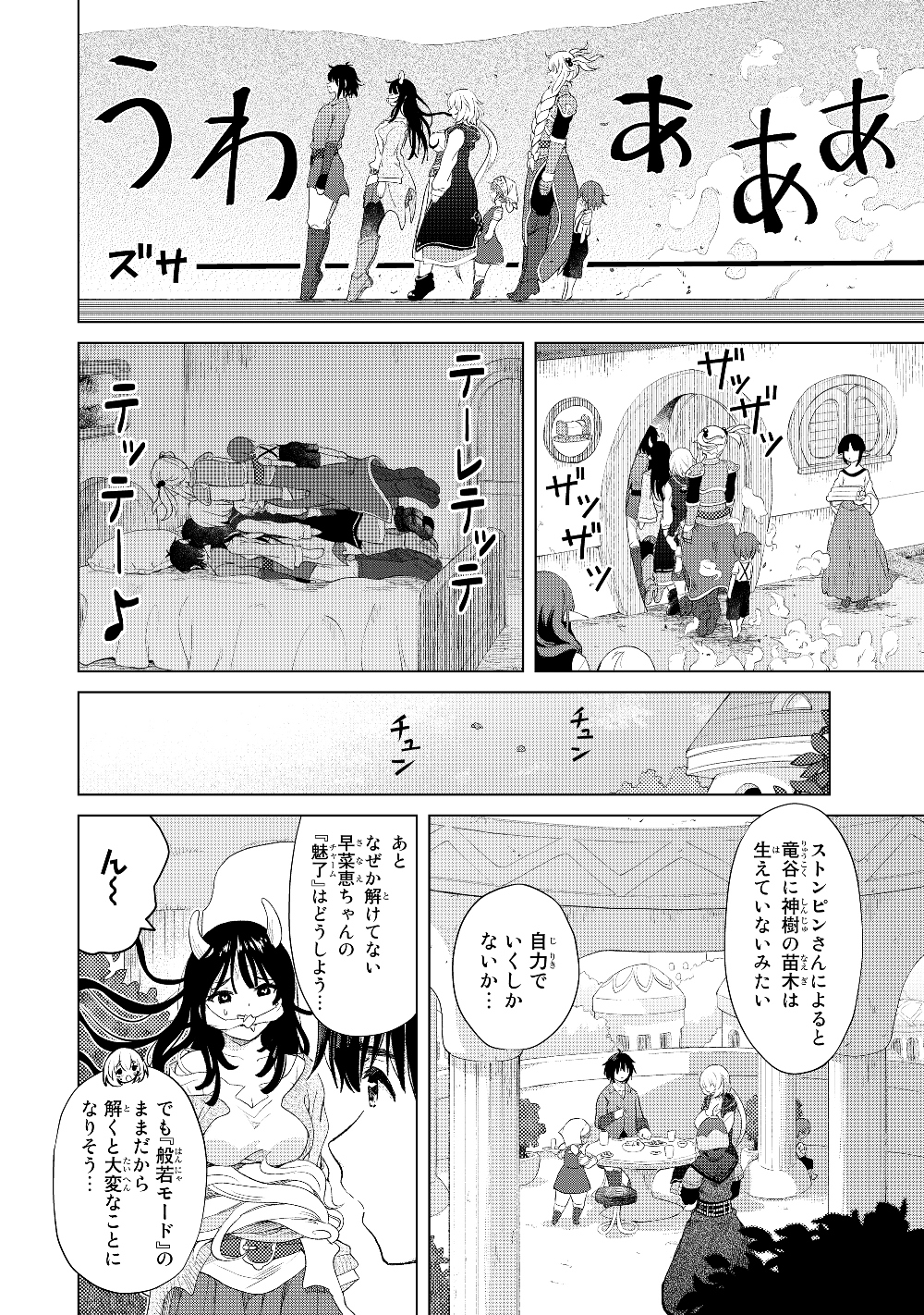 ポンコツが転生したら存外最強 第20話 - Page 18