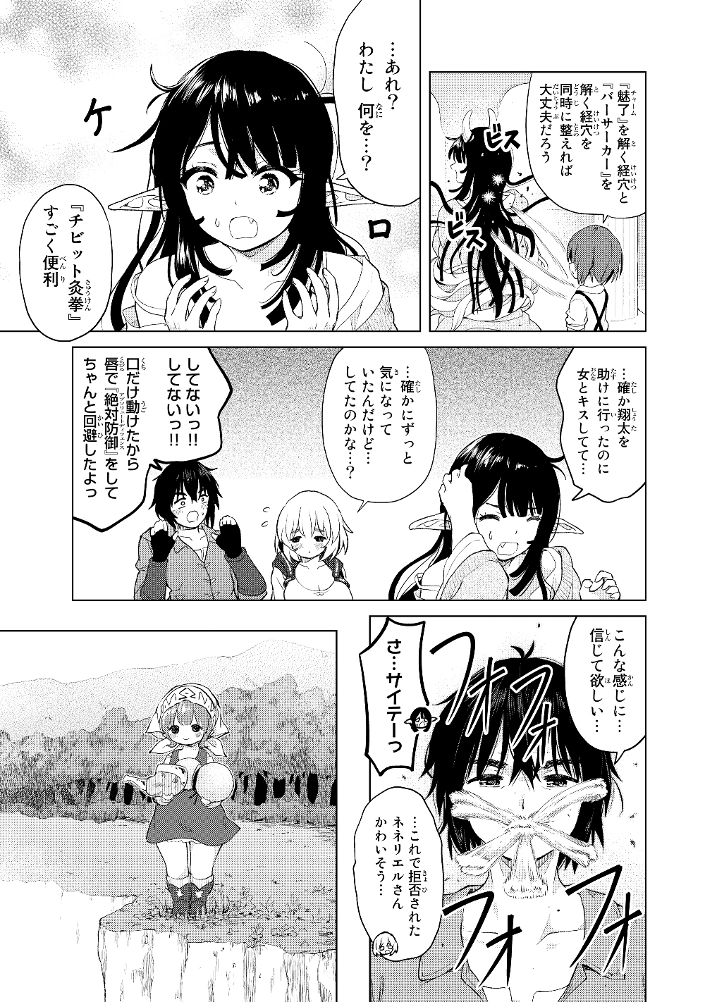 ポンコツが転生したら存外最強 第20話 - Page 19