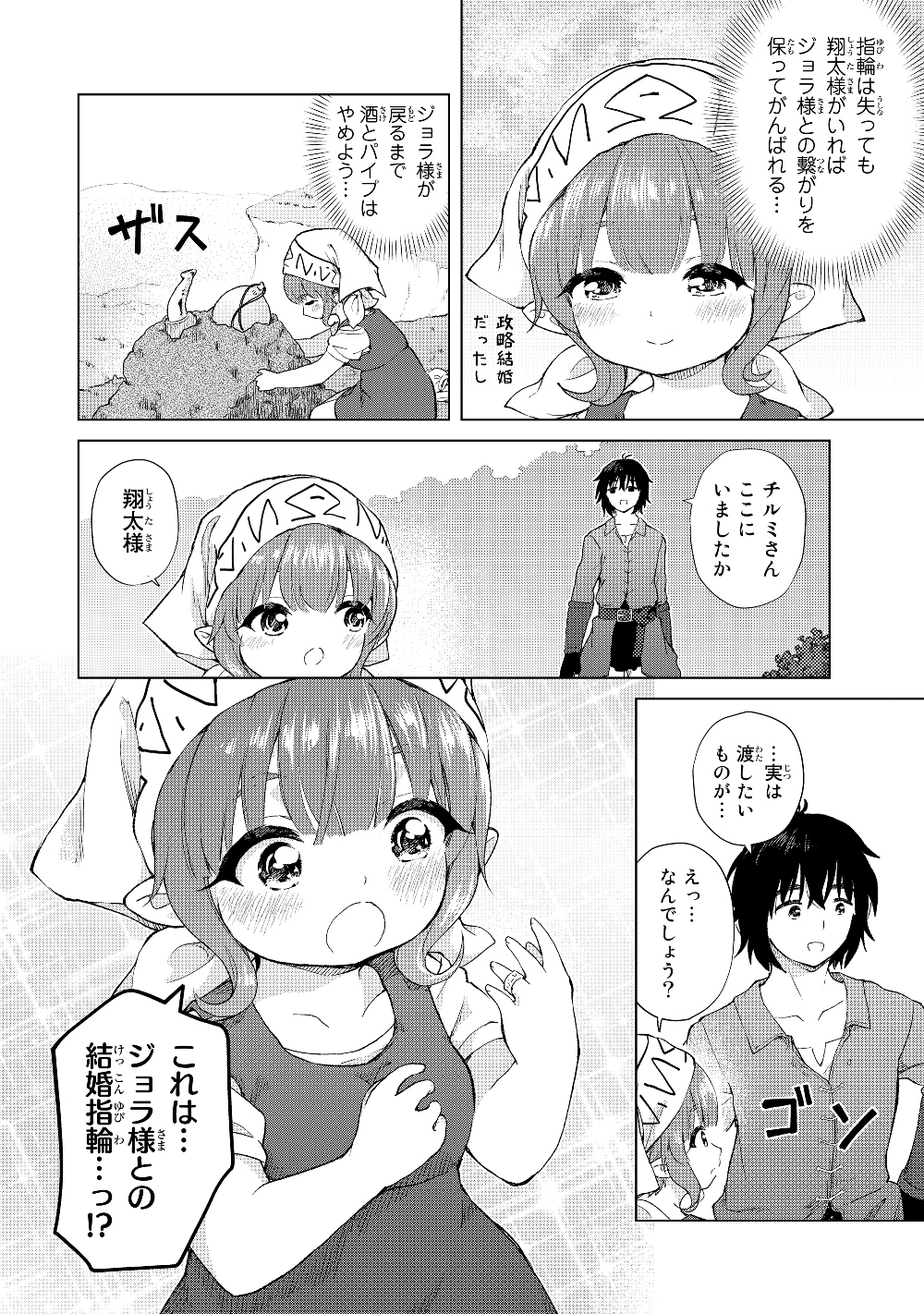 ポンコツが転生したら存外最強 第20話 - Page 20