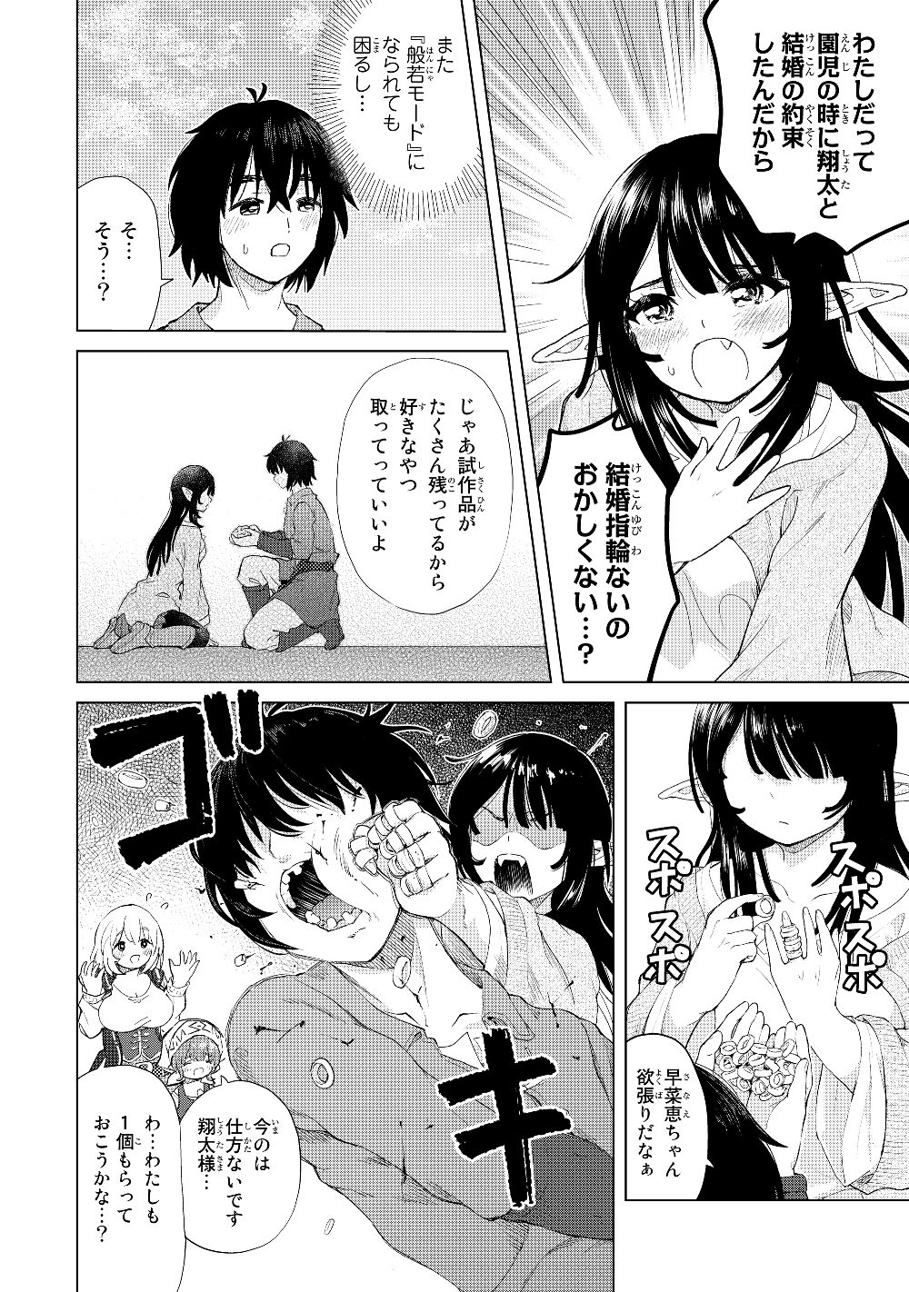 ポンコツが転生したら存外最強 第20話 - Page 22