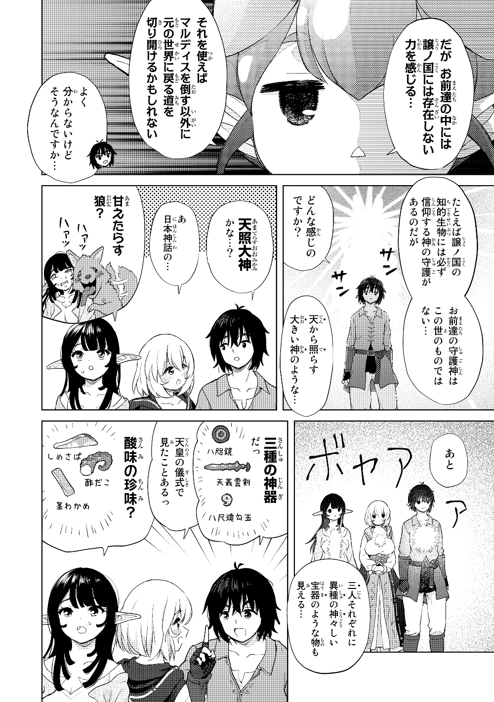 ポンコツが転生したら存外最強 第21話 - Page 2