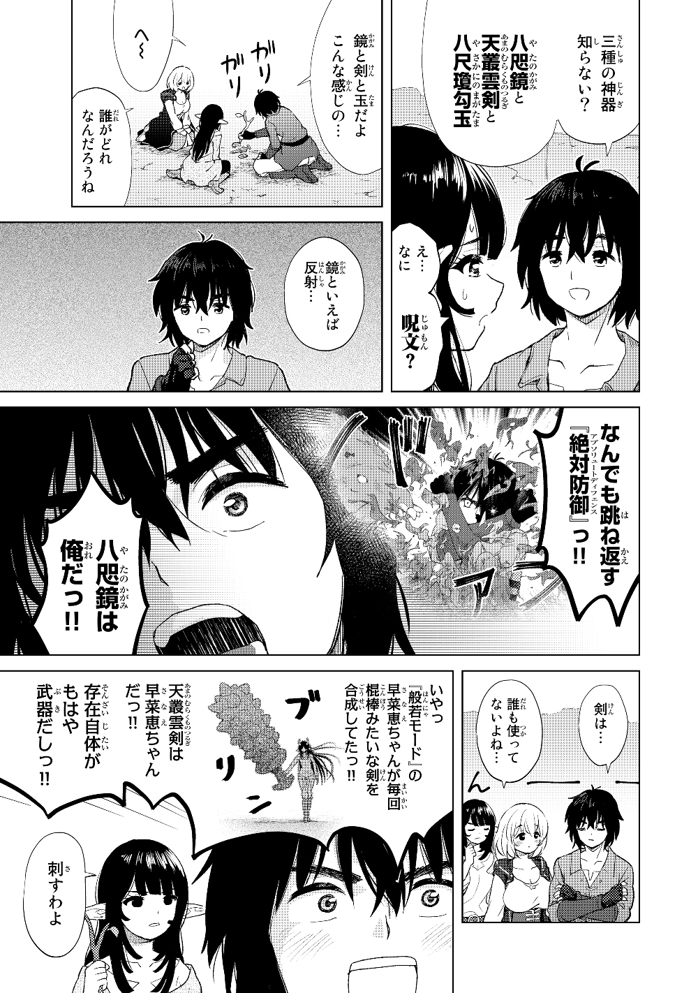 ポンコツが転生したら存外最強 第21話 - Page 3