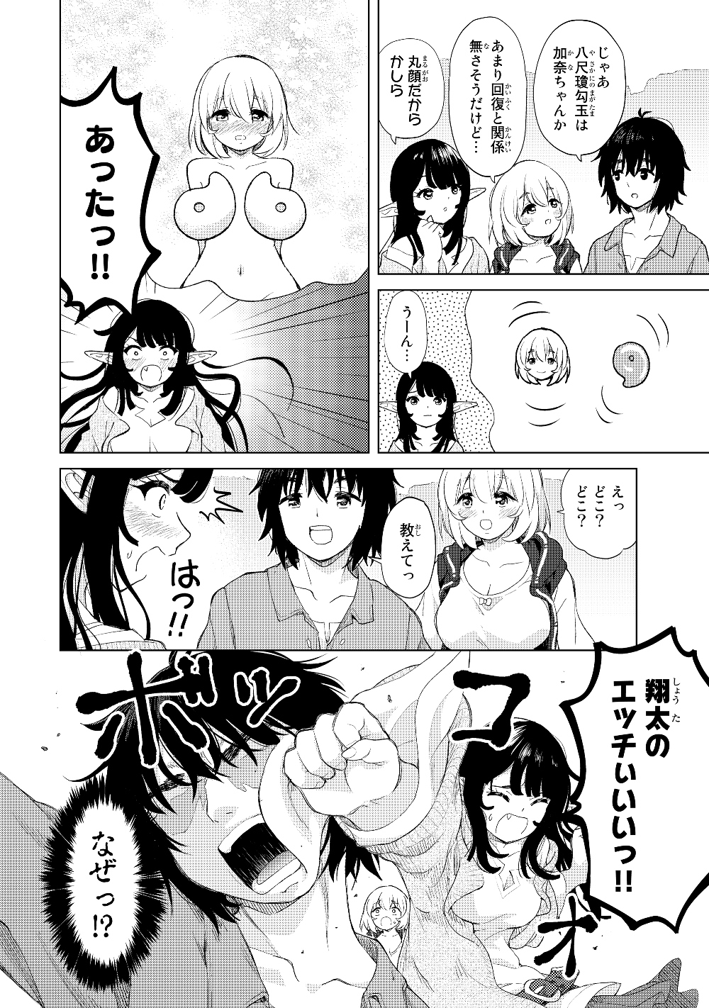 ポンコツが転生したら存外最強 第21話 - Page 4