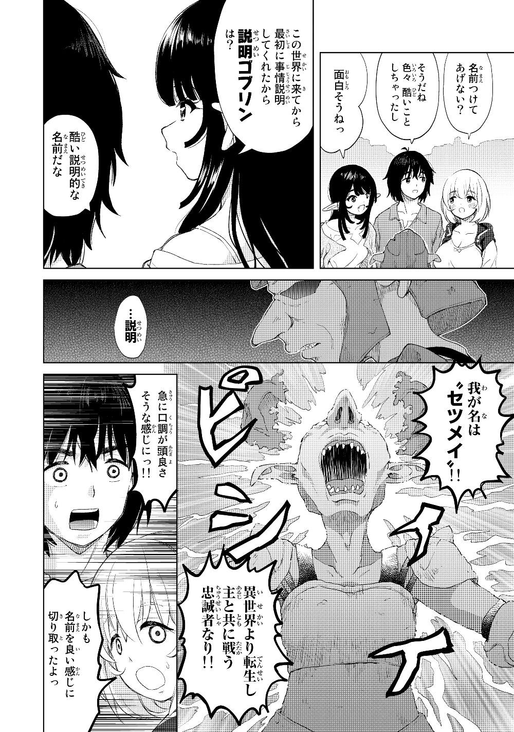 ポンコツが転生したら存外最強 第21話 - Page 6