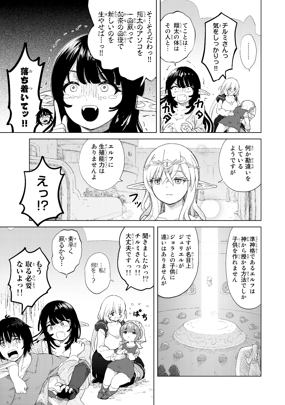 ポンコツが転生したら存外最強 第21話 - Page 11