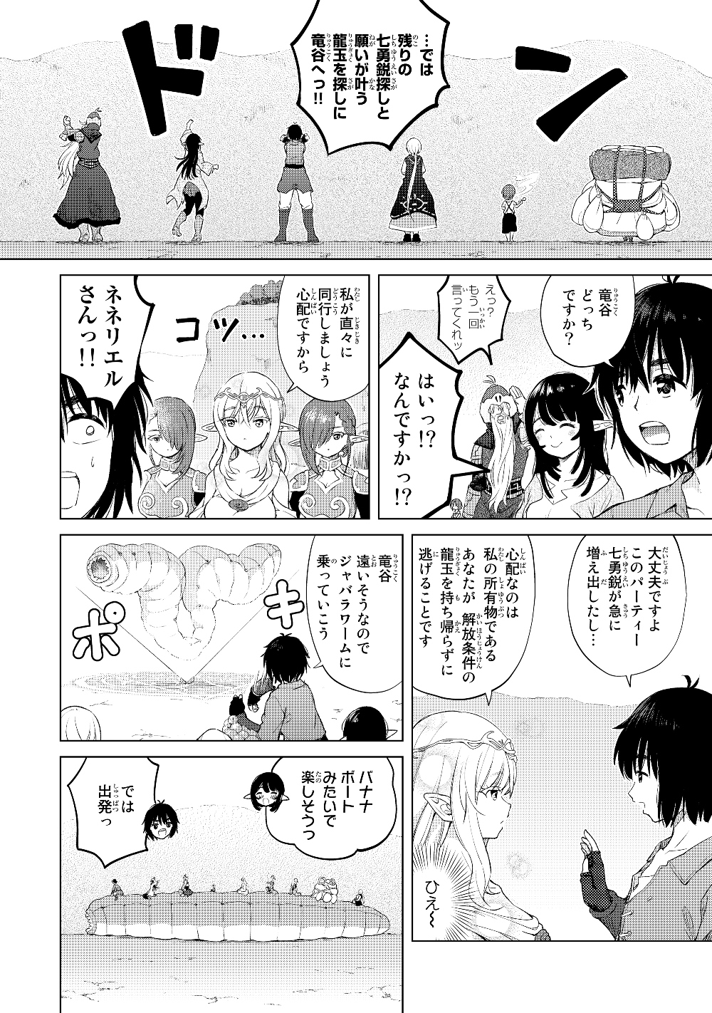 ポンコツが転生したら存外最強 第22話 - Page 4