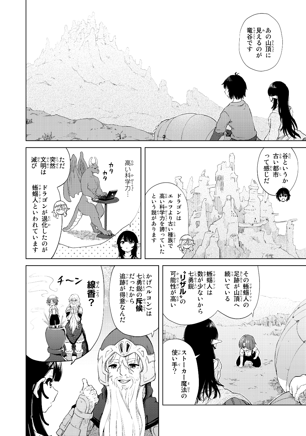 ポンコツが転生したら存外最強 第22話 - Page 6