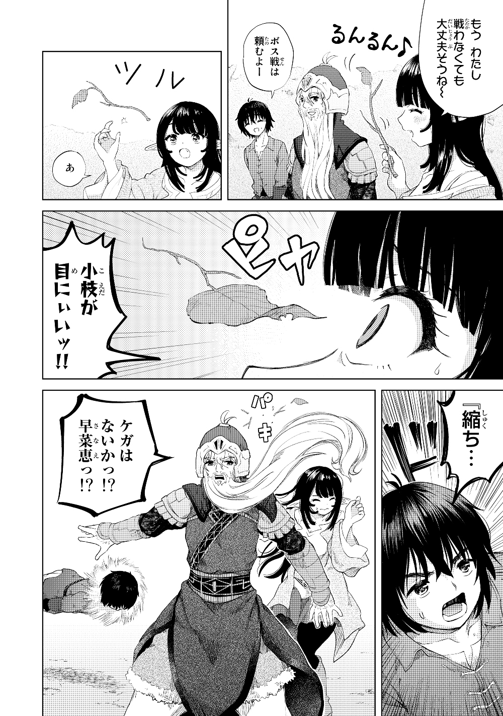 ポンコツが転生したら存外最強 第22話 - Page 12