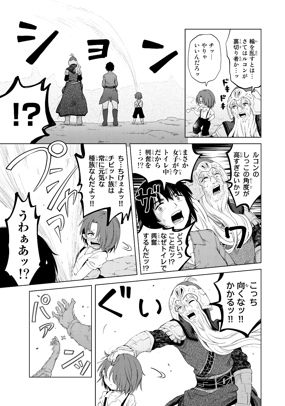 ポンコツが転生したら存外最強 第22話 - Page 17