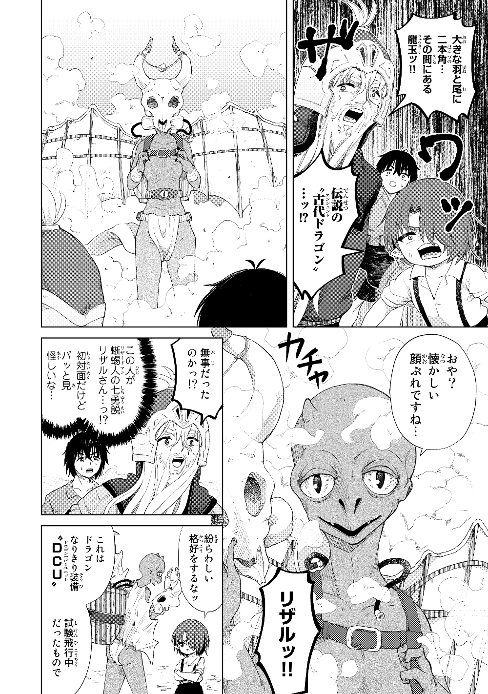 ポンコツが転生したら存外最強 第22話 - Page 20