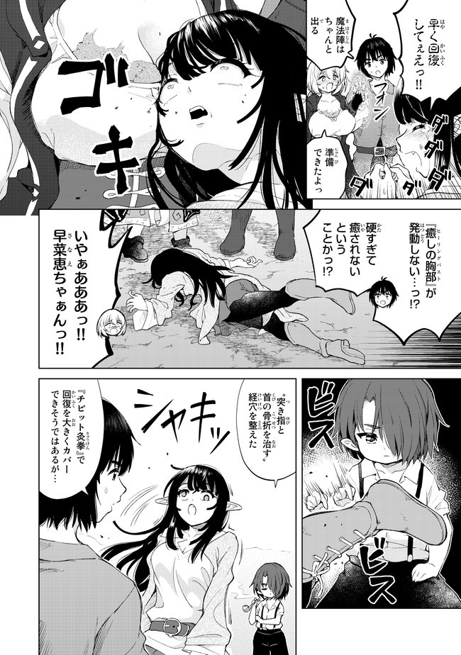 ポンコツが転生したら存外最強 第23話 - Page 4