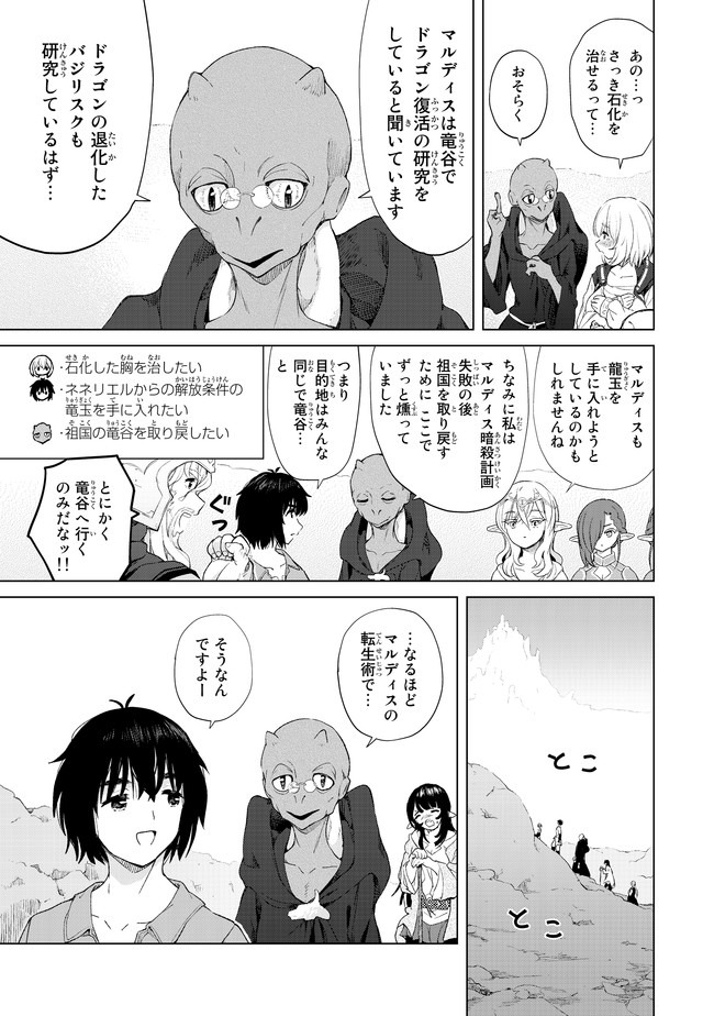 ポンコツが転生したら存外最強 第23話 - Page 7