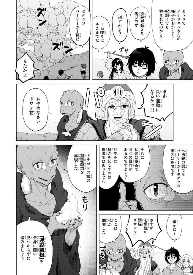 ポンコツが転生したら存外最強 第23話 - Page 8