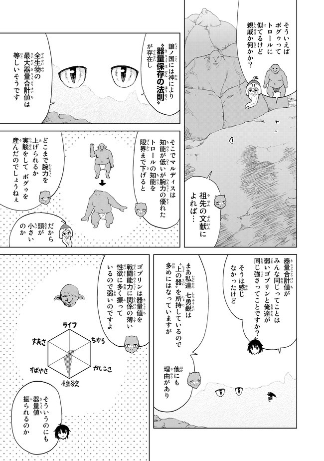 ポンコツが転生したら存外最強 第23話 - Page 11