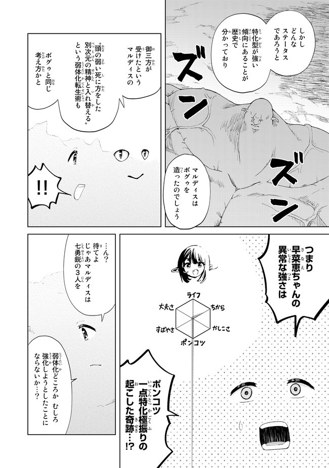 ポンコツが転生したら存外最強 第23話 - Page 12