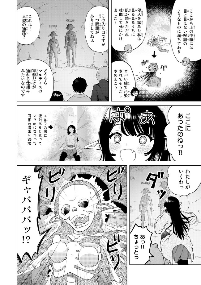 ポンコツが転生したら存外最強 第23話 - Page 14