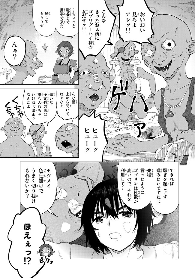 ポンコツが転生したら存外最強 第23話 - Page 19