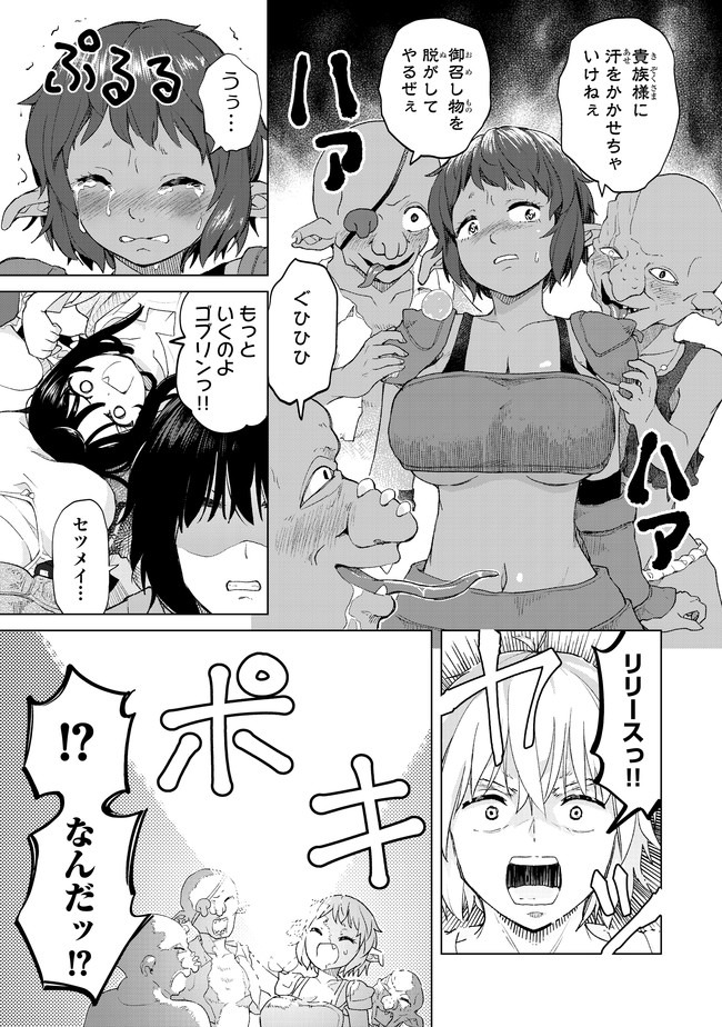 ポンコツが転生したら存外最強 第23話 - Page 21