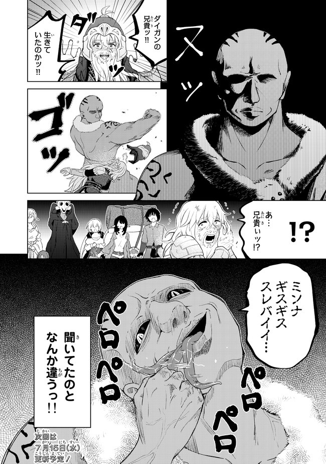 ポンコツが転生したら存外最強 第23話 - Page 26