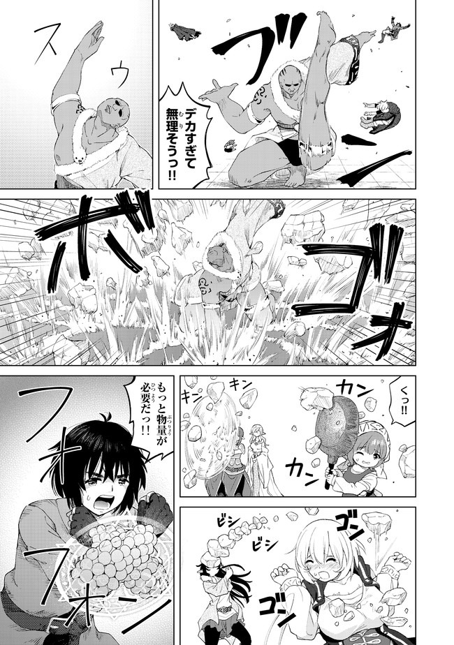 ポンコツが転生したら存外最強 第24話 - Page 3