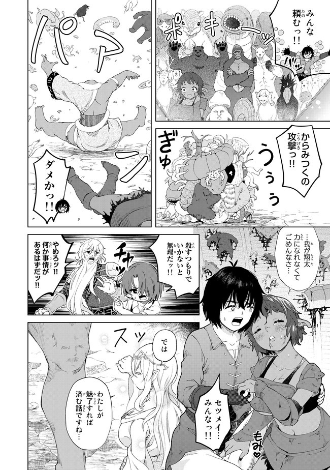 ポンコツが転生したら存外最強 第24話 - Page 4