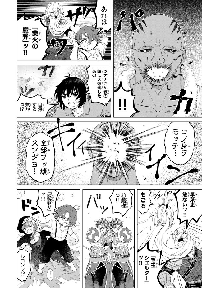 ポンコツが転生したら存外最強 第24話 - Page 6