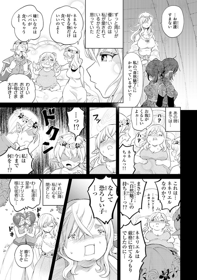 ポンコツが転生したら存外最強 第24話 - Page 11