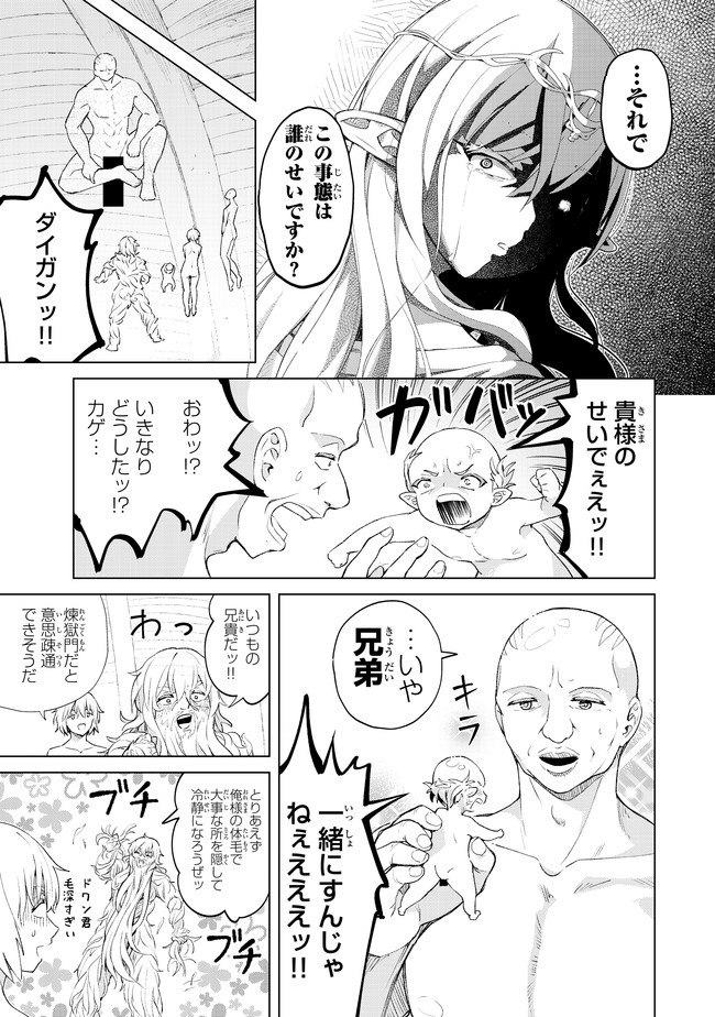 ポンコツが転生したら存外最強 第24話 - Page 13