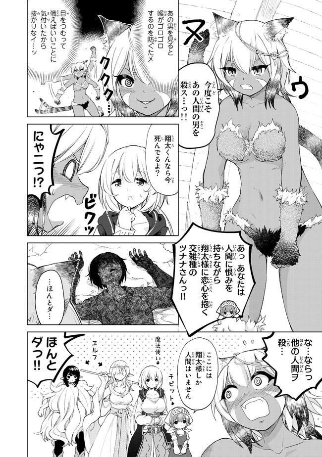 ポンコツが転生したら存外最強 第24話 - Page 18