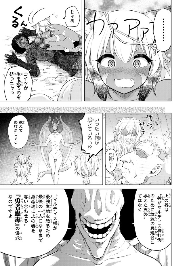 ポンコツが転生したら存外最強 第24話 - Page 19