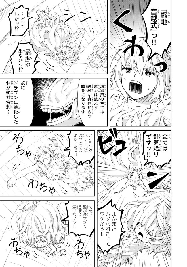 ポンコツが転生したら存外最強 第24話 - Page 21