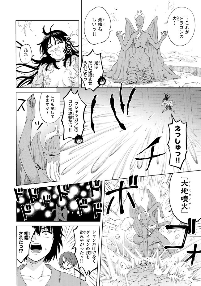 ポンコツが転生したら存外最強 第25話 - Page 6