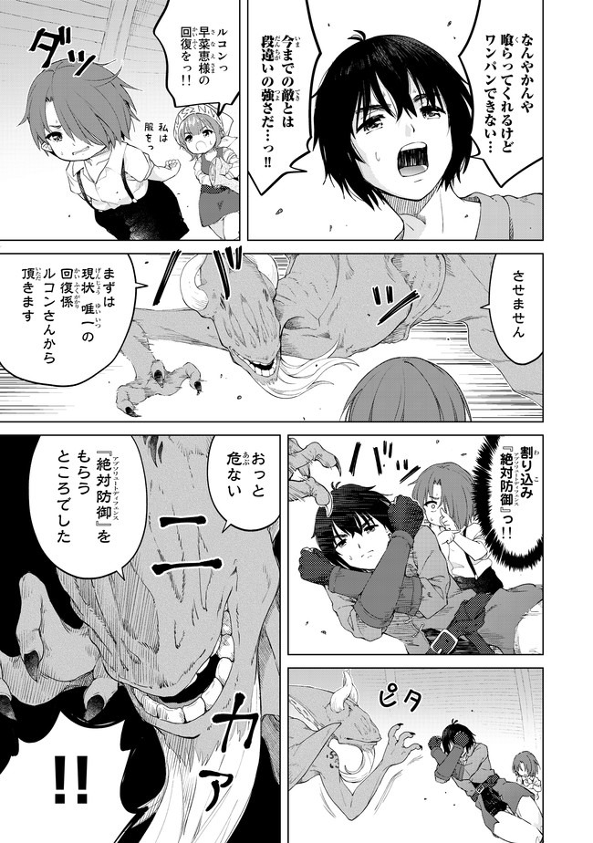 ポンコツが転生したら存外最強 第25話 - Page 9