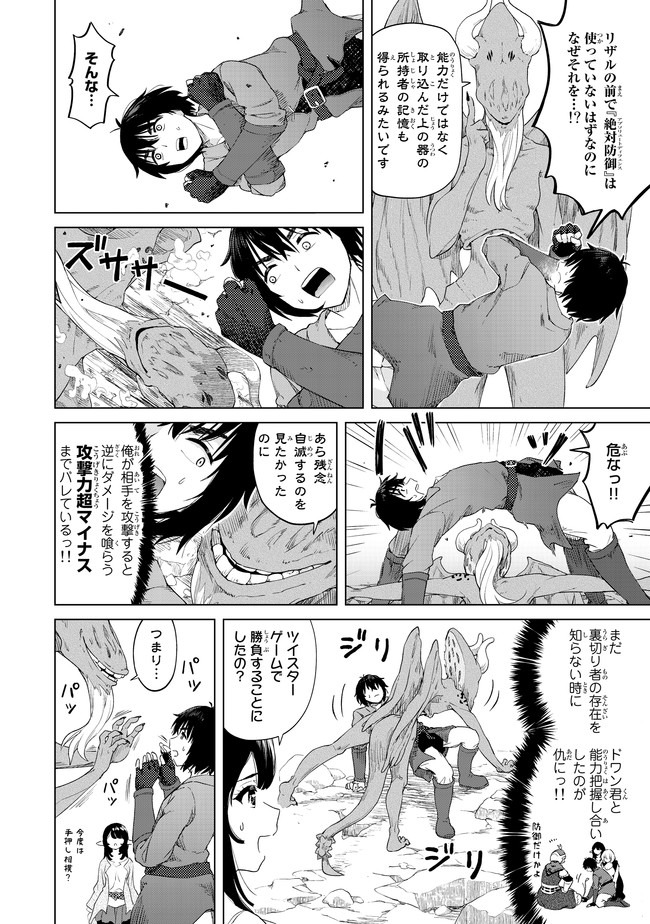 ポンコツが転生したら存外最強 第25話 - Page 10