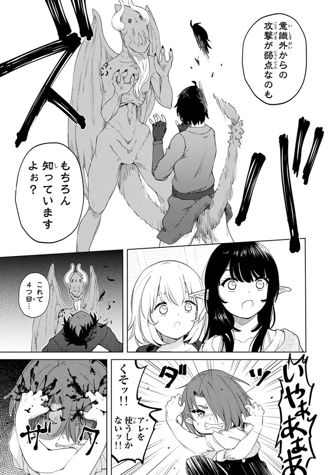 ポンコツが転生したら存外最強 第25話 - Page 11