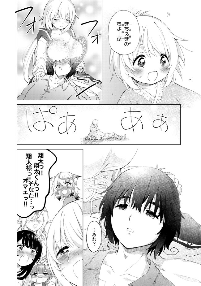 ポンコツが転生したら存外最強 第25話 - Page 16