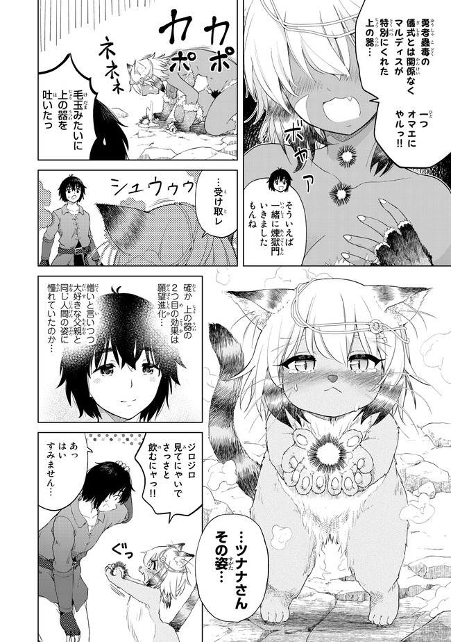 ポンコツが転生したら存外最強 第25話 - Page 18