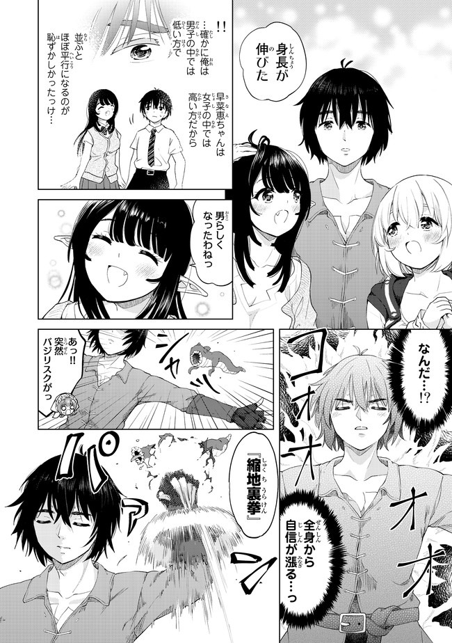 ポンコツが転生したら存外最強 第25話 - Page 20