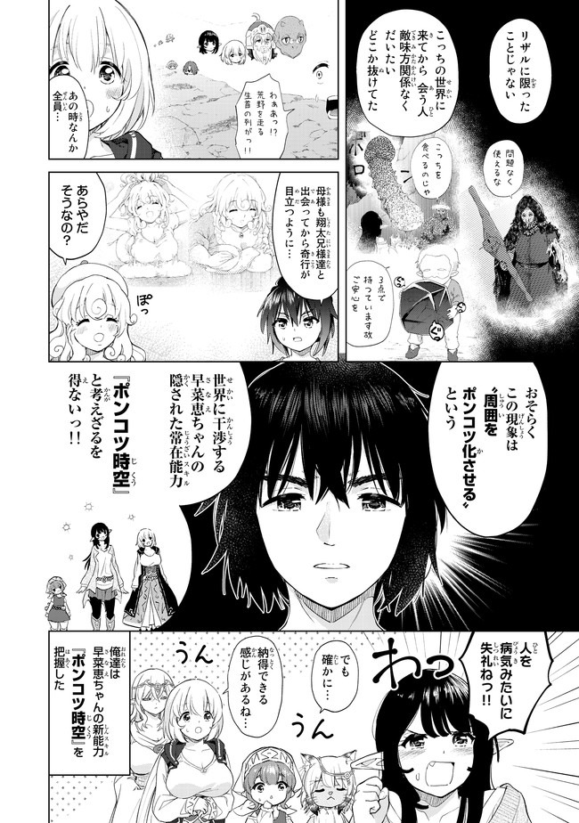 ポンコツが転生したら存外最強 第26話 - Page 6