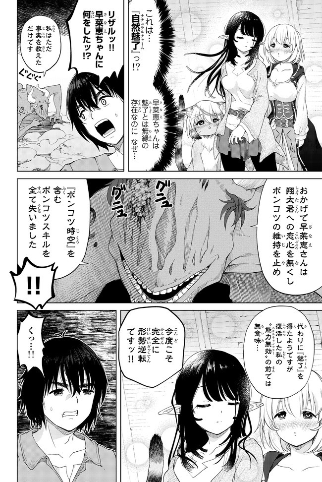 ポンコツが転生したら存外最強 第27話 - Page 2