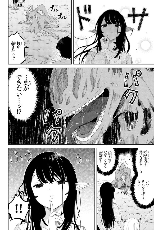 ポンコツが転生したら存外最強 第27話 - Page 4