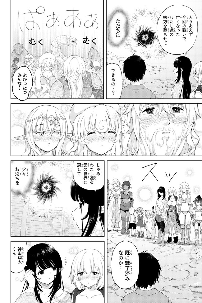 ポンコツが転生したら存外最強 第27話 - Page 8