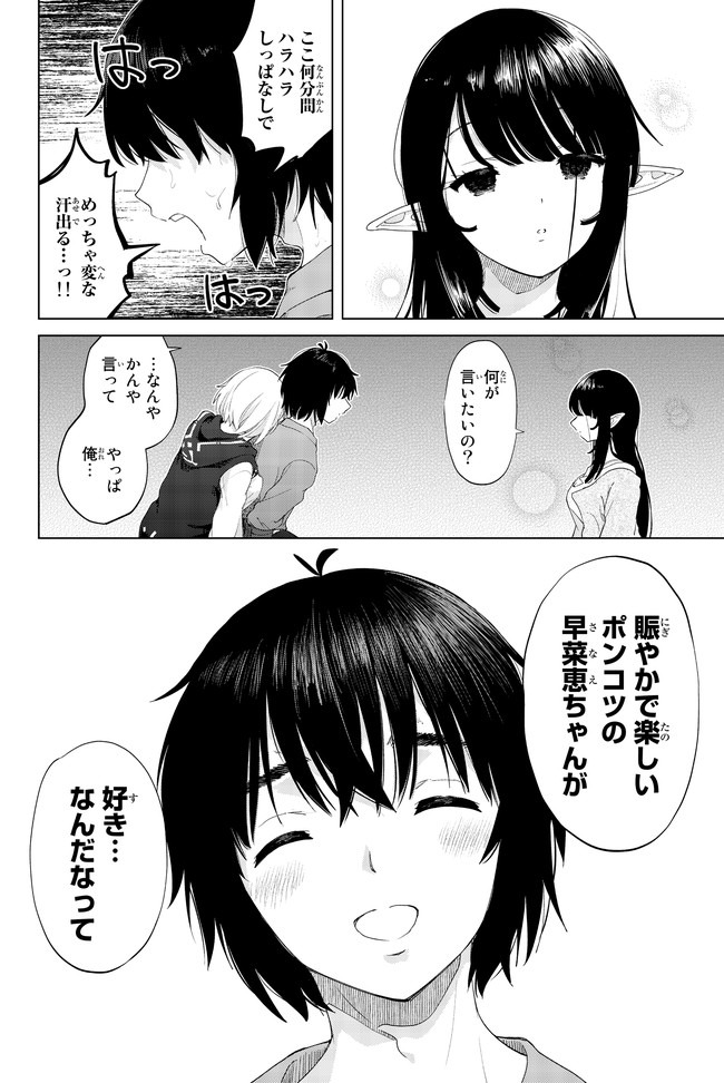 ポンコツが転生したら存外最強 第27話 - Page 10