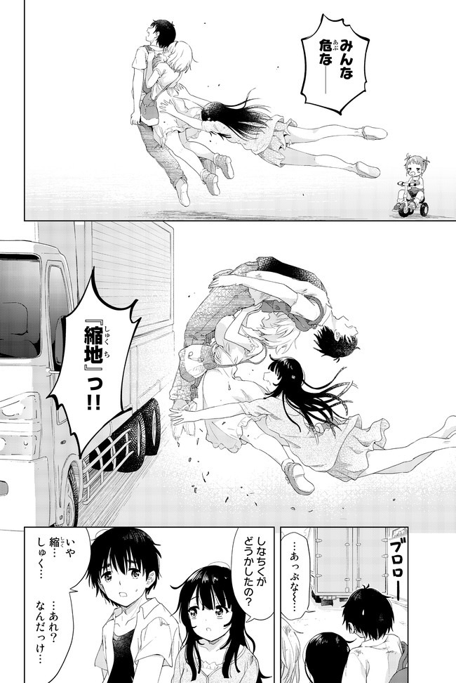 ポンコツが転生したら存外最強 第27話 - Page 26